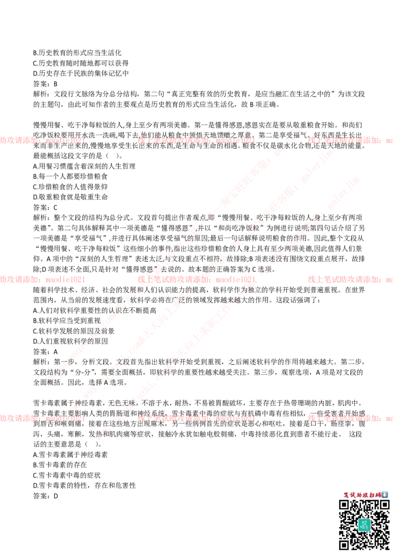 华夏银行2019招聘笔试完整真题及答案解析_2025春招题库汇总_银行题库-1_银行全套上岸资料_各银行笔试真题_华夏银行上岸资料