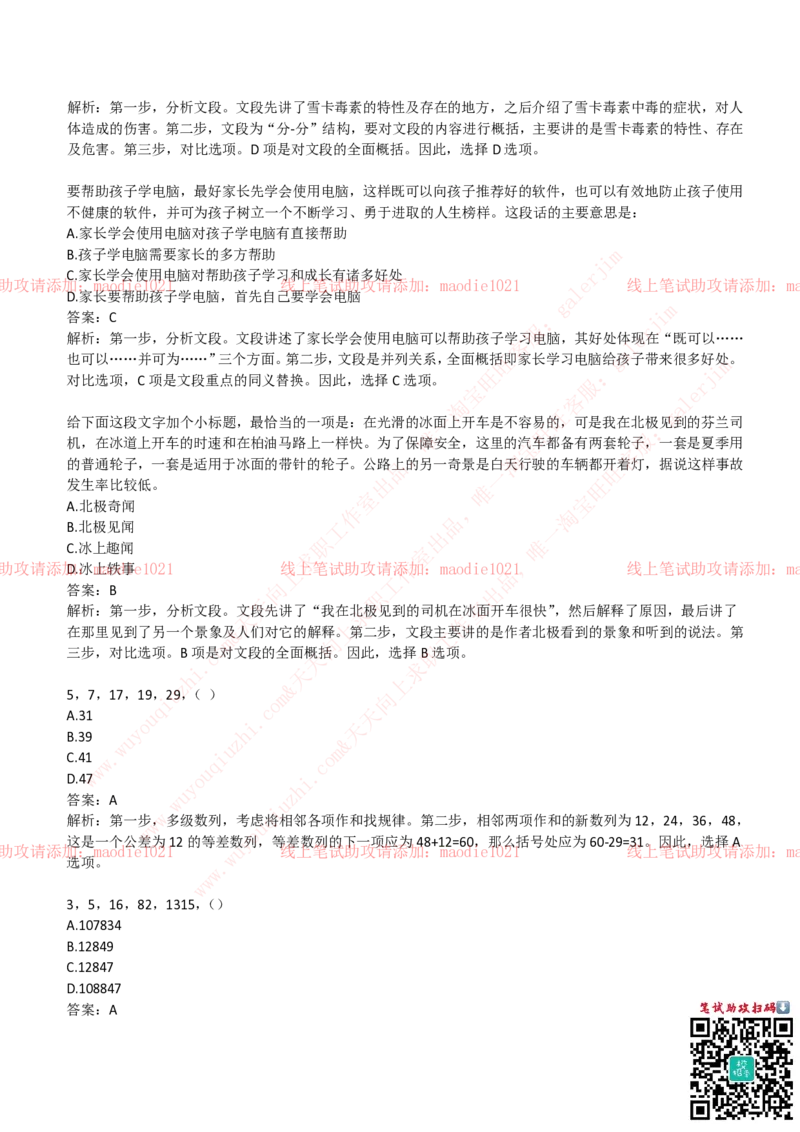 华夏银行2019招聘笔试完整真题及答案解析_2025春招题库汇总_银行题库-1_银行全套上岸资料_各银行笔试真题_华夏银行上岸资料