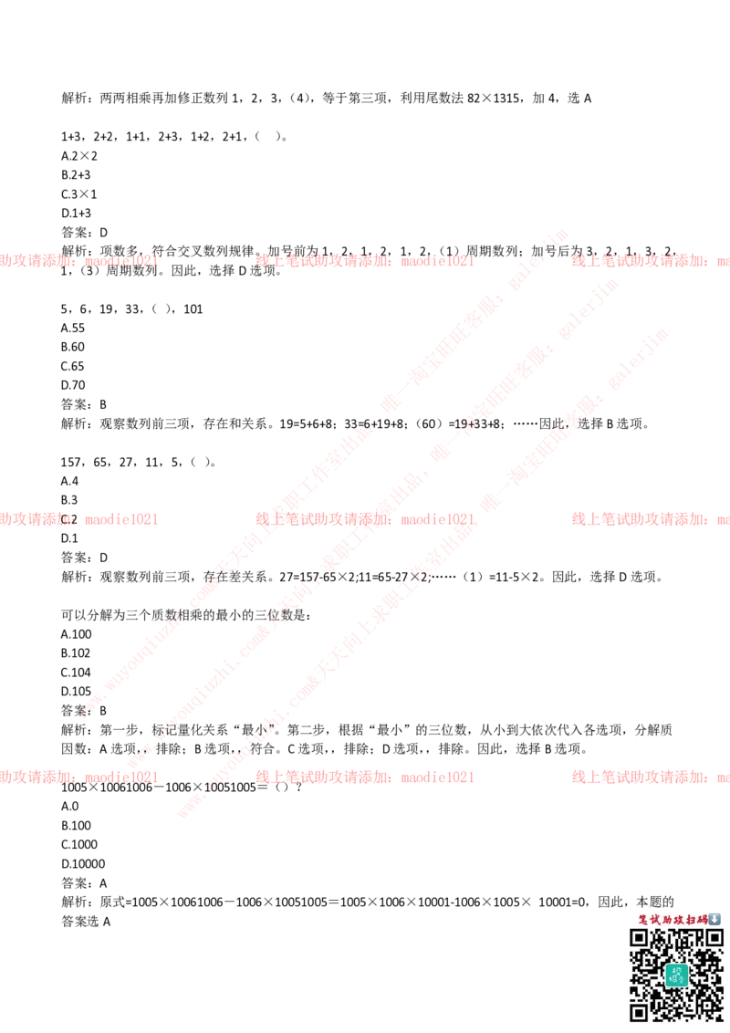 华夏银行2019招聘笔试完整真题及答案解析_2025春招题库汇总_银行题库-1_银行全套上岸资料_各银行笔试真题_华夏银行上岸资料