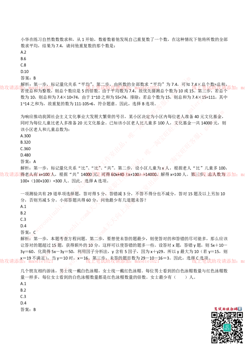 华夏银行2019招聘笔试完整真题及答案解析_2025春招题库汇总_银行题库-1_银行全套上岸资料_各银行笔试真题_华夏银行上岸资料