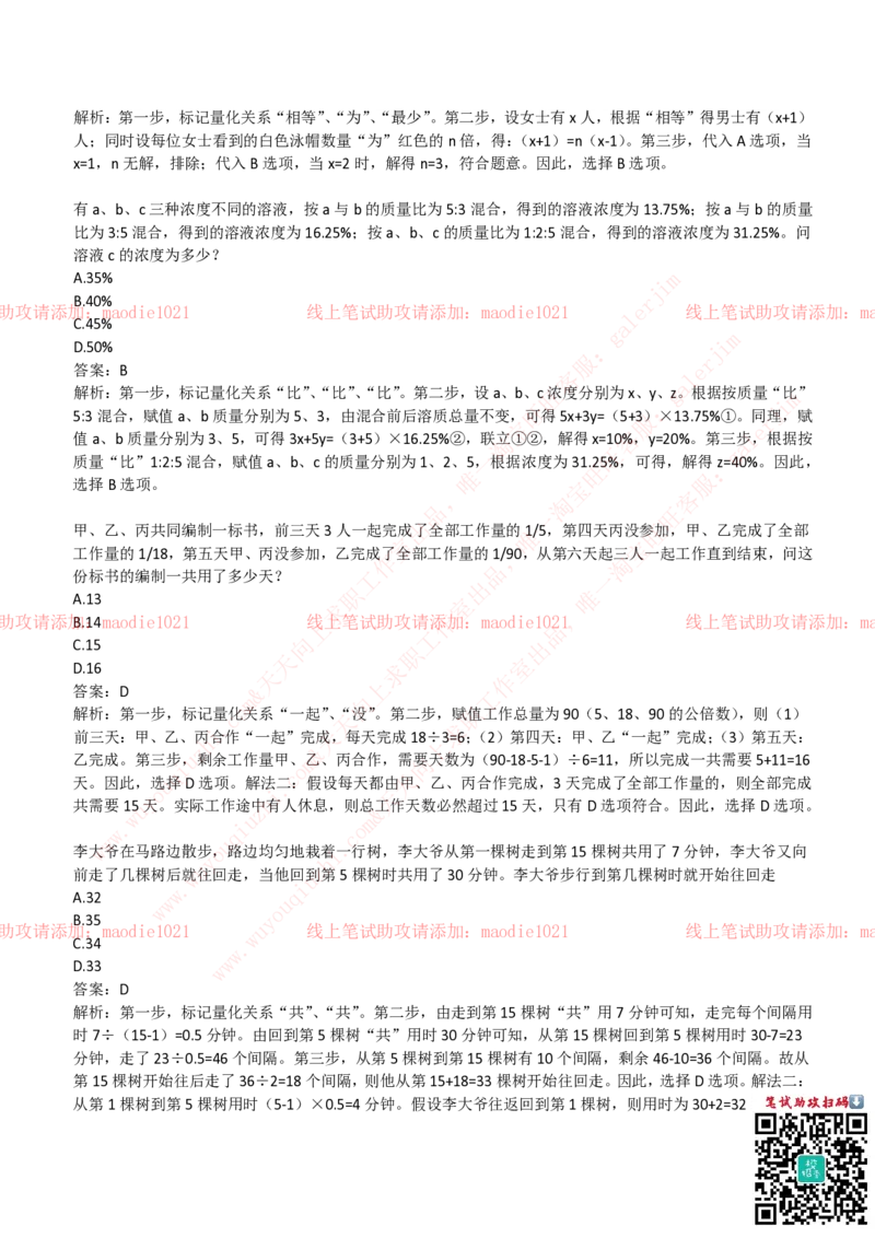华夏银行2019招聘笔试完整真题及答案解析_2025春招题库汇总_银行题库-1_银行全套上岸资料_各银行笔试真题_华夏银行上岸资料