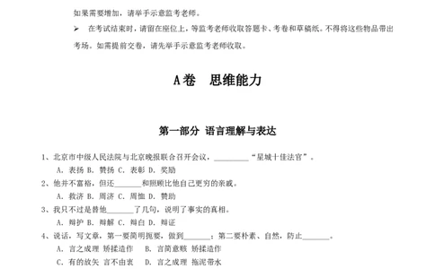 中国石化招聘考试最新全真模拟笔试试题（思维能力卷）和答案解析（三）_三桶油_中石化笔试_中石化_2022中石化资料_2-最新版中石化招聘必过复习资料&mdash;&mdash;思维能力