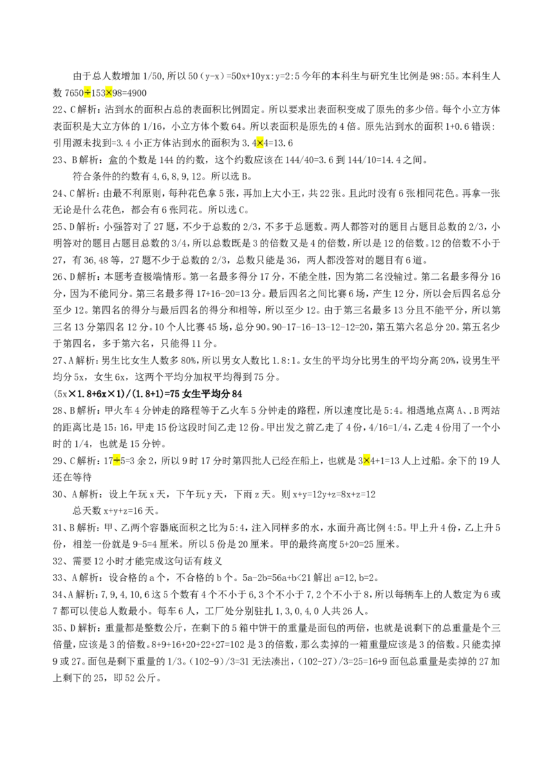 中国石化招聘考试最新全真模拟笔试试题（思维能力卷）和答案解析（三）_三桶油_中石化笔试_中石化_2022中石化资料_2-最新版中石化招聘必过复习资料&mdash;&mdash;思维能力