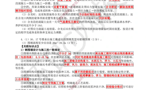 15.2025一建公路案例带刷-案例15_2026年一级建造师_2026年一建公路_2025年一建公路SVIP_04-冲刺串讲✿考点强化✿小灶集训_19-公路《案例带刷班》安国庆HQ