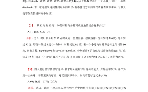 数学运算、应用题400道详解_20170611003336_2025春招题库汇总_通信运营商_集合_中国电信_微考_数学运算应用题400道详解