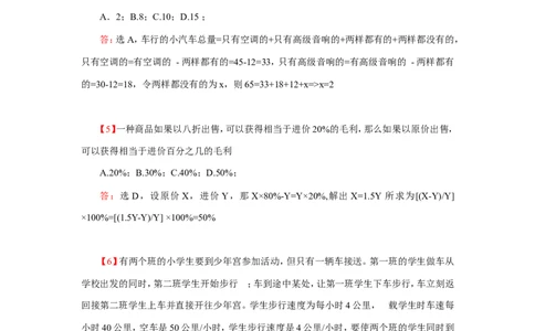 数学运算、应用题400道详解_20170611003336_2025春招题库汇总_通信运营商_集合_中国电信_微考_数学运算应用题400道详解