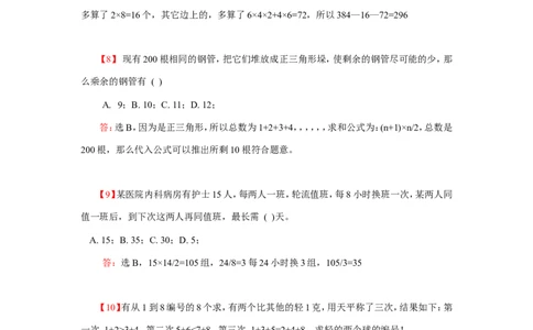 数学运算、应用题400道详解_20170611003336_2025春招题库汇总_通信运营商_集合_中国电信_微考_数学运算应用题400道详解