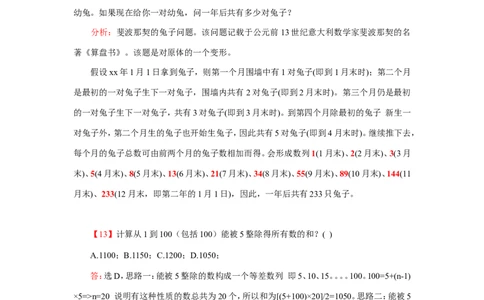 数学运算、应用题400道详解_20170611003336_2025春招题库汇总_通信运营商_集合_中国电信_微考_数学运算应用题400道详解