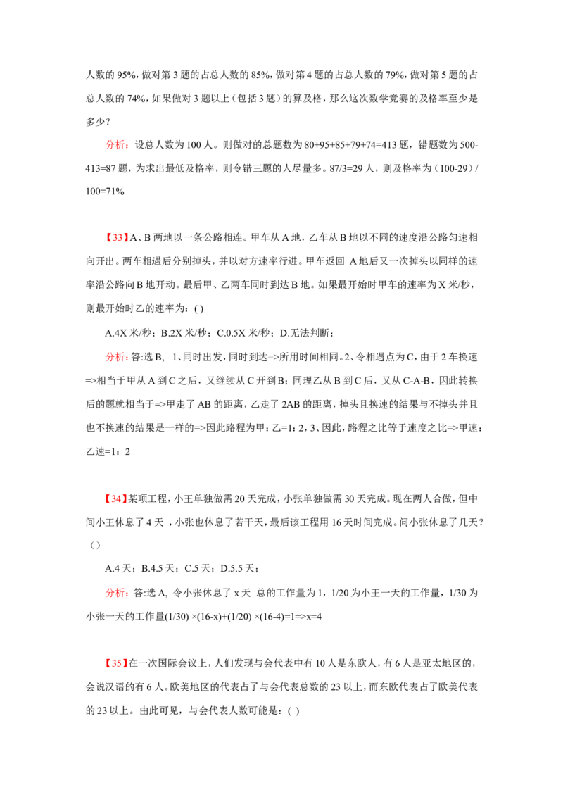 数学运算、应用题400道详解_20170611003336_2025春招题库汇总_通信运营商_集合_中国电信_微考_数学运算应用题400道详解