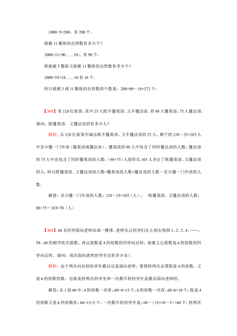 数学运算、应用题400道详解_20170611003336_2025春招题库汇总_通信运营商_集合_中国电信_微考_数学运算应用题400道详解