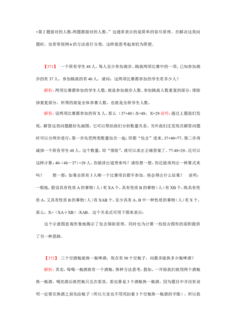 数学运算、应用题400道详解_20170611003336_2025春招题库汇总_通信运营商_集合_中国电信_微考_数学运算应用题400道详解