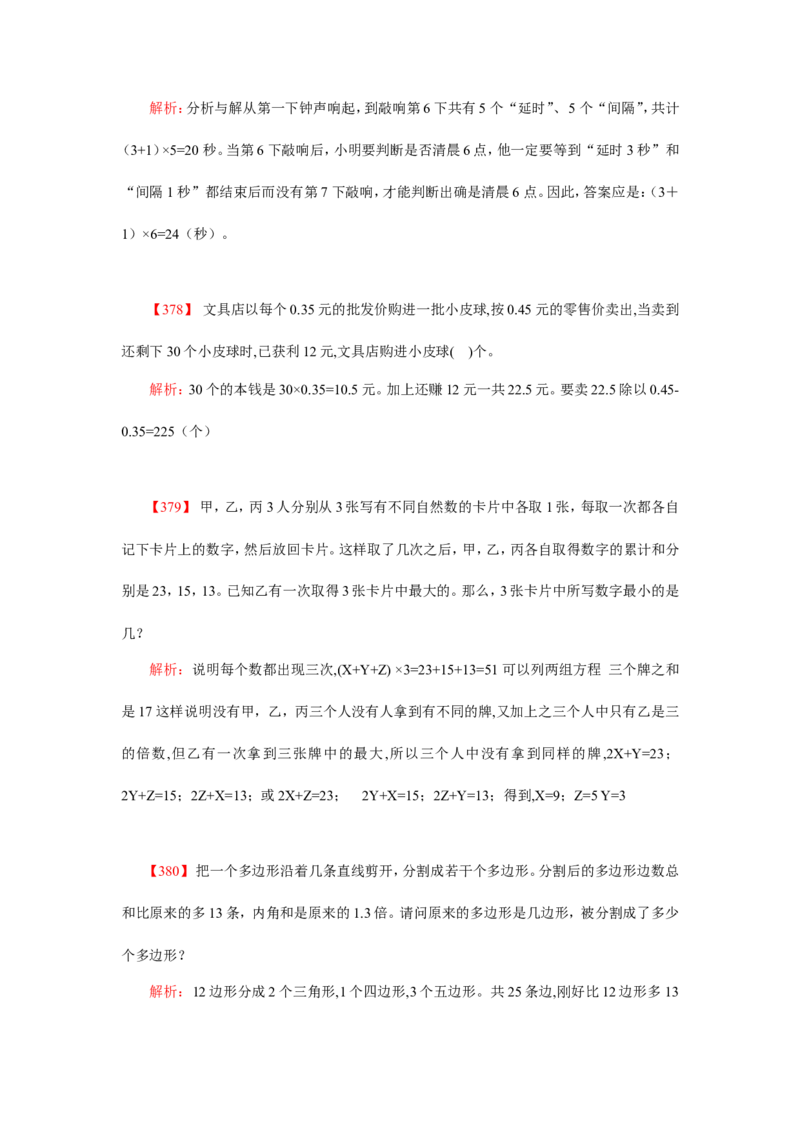 数学运算、应用题400道详解_20170611003336_2025春招题库汇总_通信运营商_集合_中国电信_微考_数学运算应用题400道详解