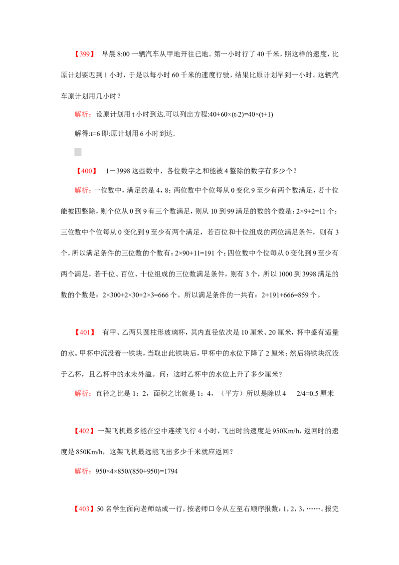 数学运算、应用题400道详解_20170611003336_2025春招题库汇总_通信运营商_集合_中国电信_微考_数学运算应用题400道详解