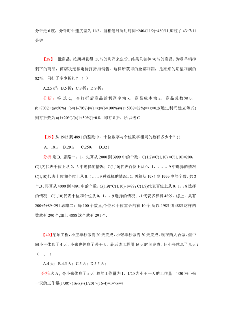 数学运算、应用题400道详解_20170611003336_2025春招题库汇总_通信运营商_集合_中国电信_微考_数学运算应用题400道详解