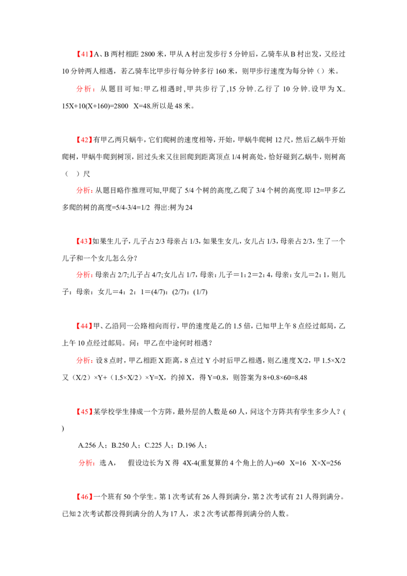 数学运算、应用题400道详解_20170611003336_2025春招题库汇总_通信运营商_集合_中国电信_微考_数学运算应用题400道详解