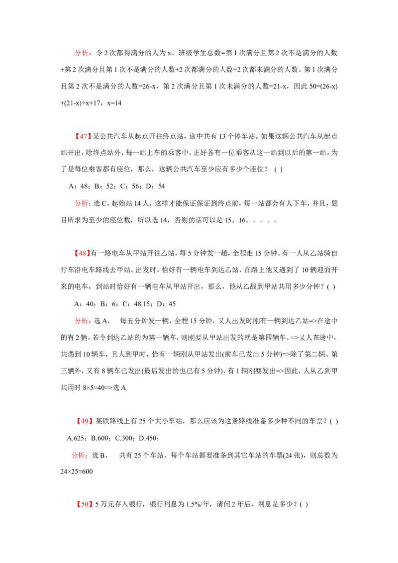 数学运算、应用题400道详解_20170611003336_2025春招题库汇总_通信运营商_集合_中国电信_微考_数学运算应用题400道详解