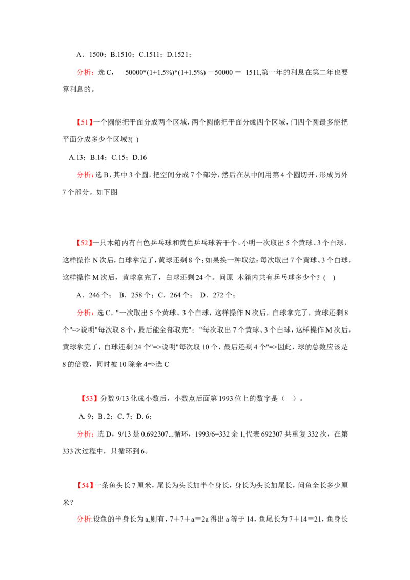 数学运算、应用题400道详解_20170611003336_2025春招题库汇总_通信运营商_集合_中国电信_微考_数学运算应用题400道详解