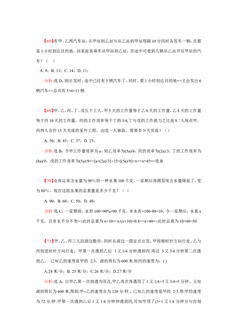 数学运算、应用题400道详解_20170611003336_2025春招题库汇总_通信运营商_集合_中国电信_微考_数学运算应用题400道详解