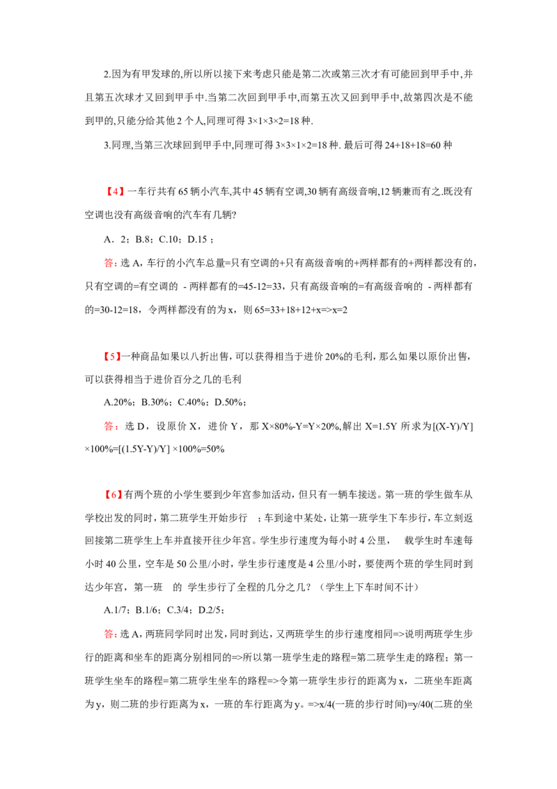 数学运算、应用题400道详解_20170611003336_2025春招题库汇总_通信运营商_集合_中国电信_微考_数学运算应用题400道详解