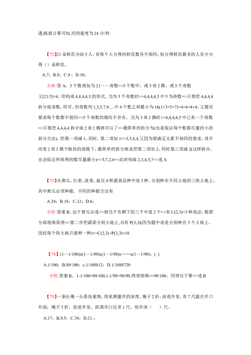 数学运算、应用题400道详解_20170611003336_2025春招题库汇总_通信运营商_集合_中国电信_微考_数学运算应用题400道详解
