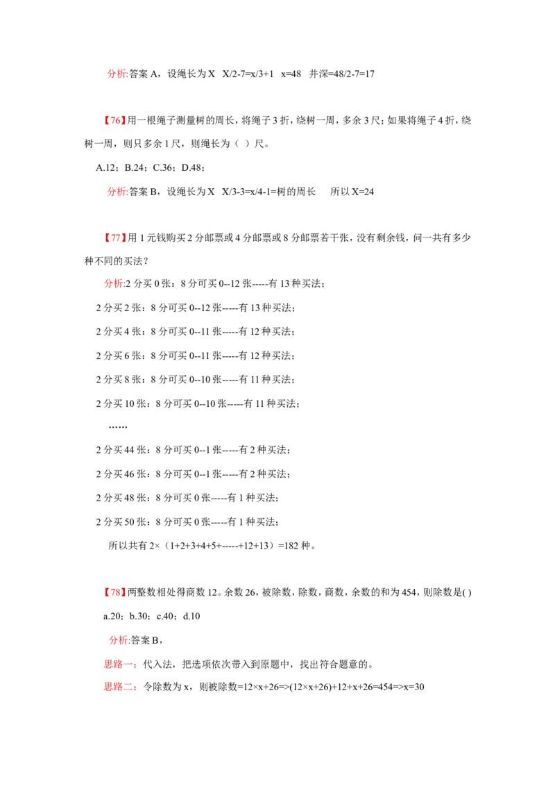 数学运算、应用题400道详解_20170611003336_2025春招题库汇总_通信运营商_集合_中国电信_微考_数学运算应用题400道详解