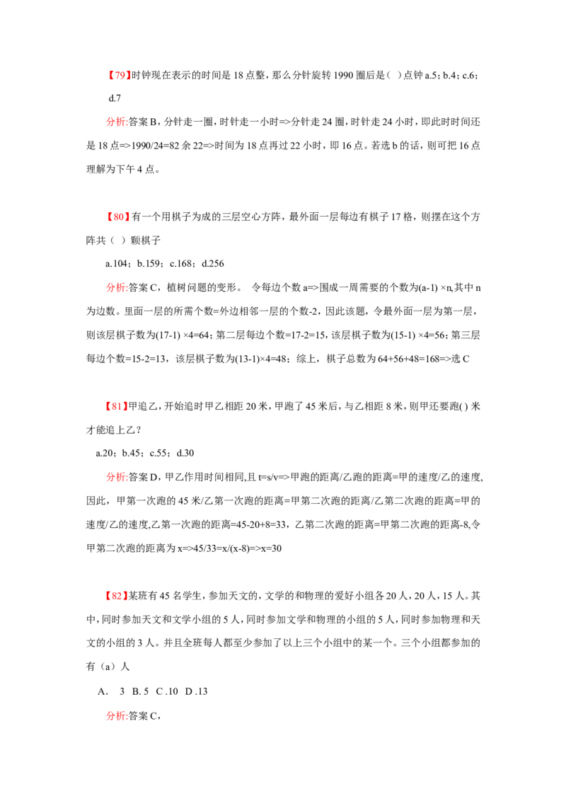 数学运算、应用题400道详解_20170611003336_2025春招题库汇总_通信运营商_集合_中国电信_微考_数学运算应用题400道详解