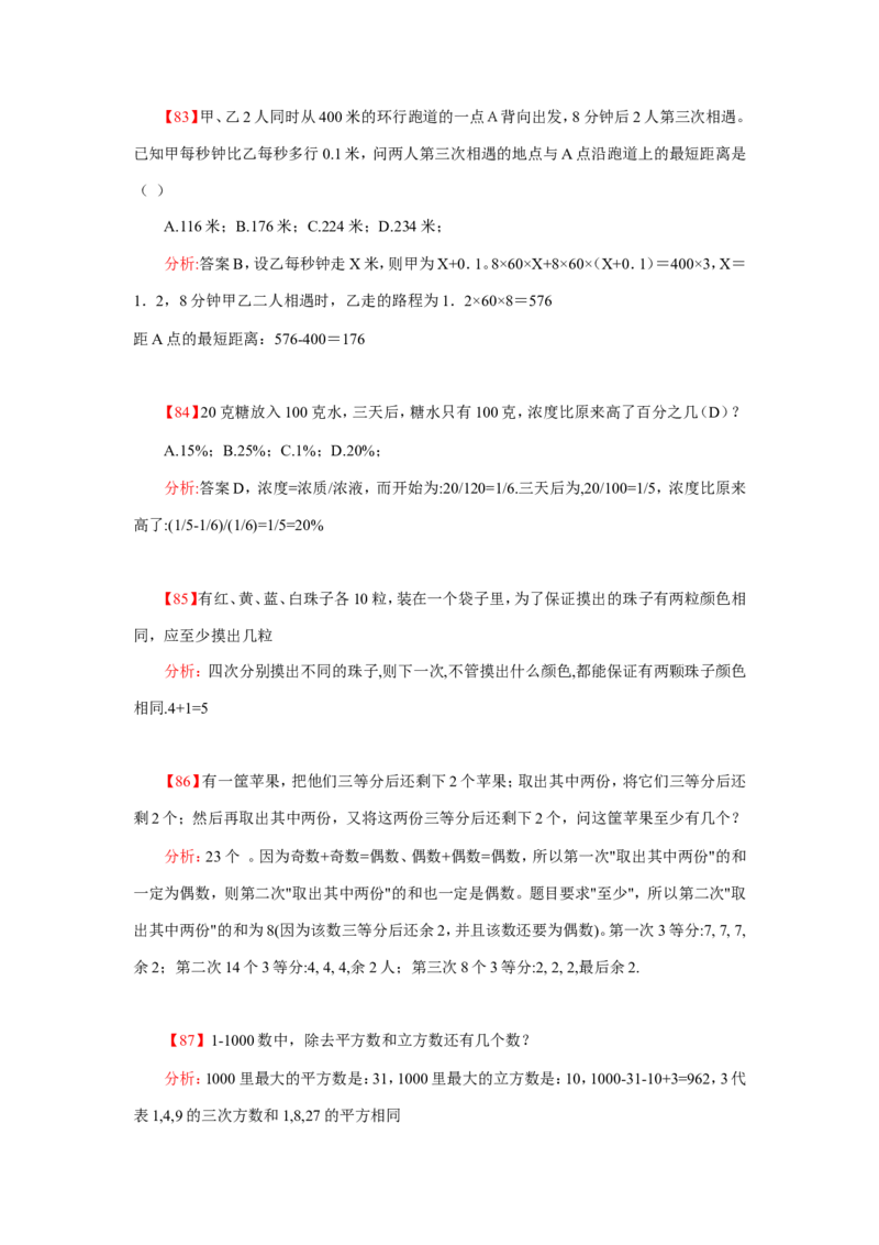 数学运算、应用题400道详解_20170611003336_2025春招题库汇总_通信运营商_集合_中国电信_微考_数学运算应用题400道详解