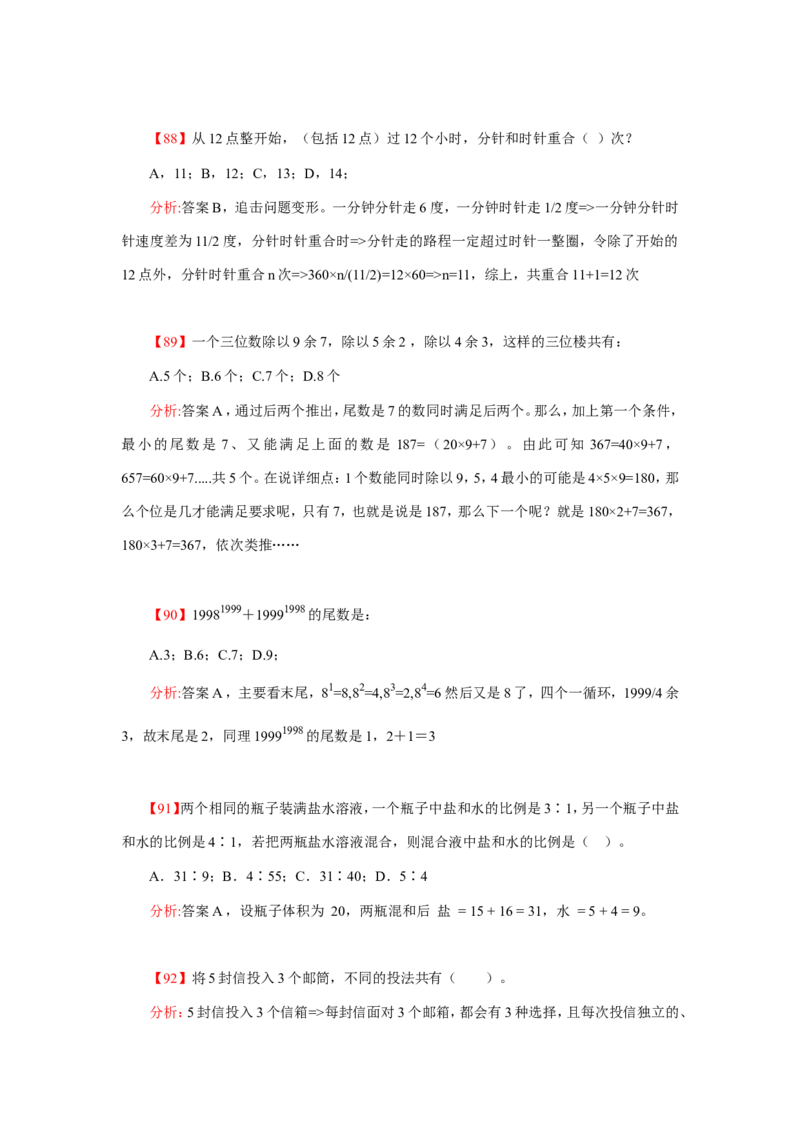 数学运算、应用题400道详解_20170611003336_2025春招题库汇总_通信运营商_集合_中国电信_微考_数学运算应用题400道详解