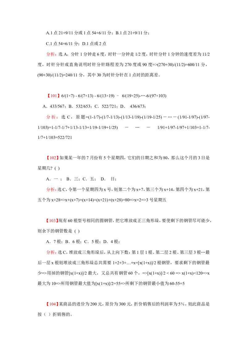 数学运算、应用题400道详解_20170611003336_2025春招题库汇总_通信运营商_集合_中国电信_微考_数学运算应用题400道详解