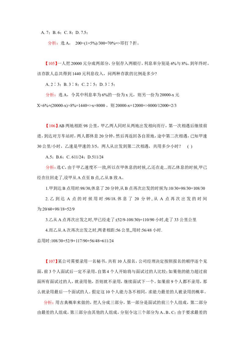 数学运算、应用题400道详解_20170611003336_2025春招题库汇总_通信运营商_集合_中国电信_微考_数学运算应用题400道详解