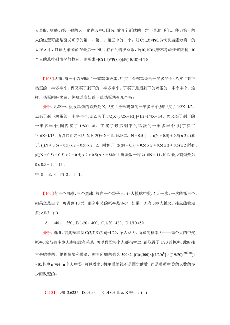 数学运算、应用题400道详解_20170611003336_2025春招题库汇总_通信运营商_集合_中国电信_微考_数学运算应用题400道详解