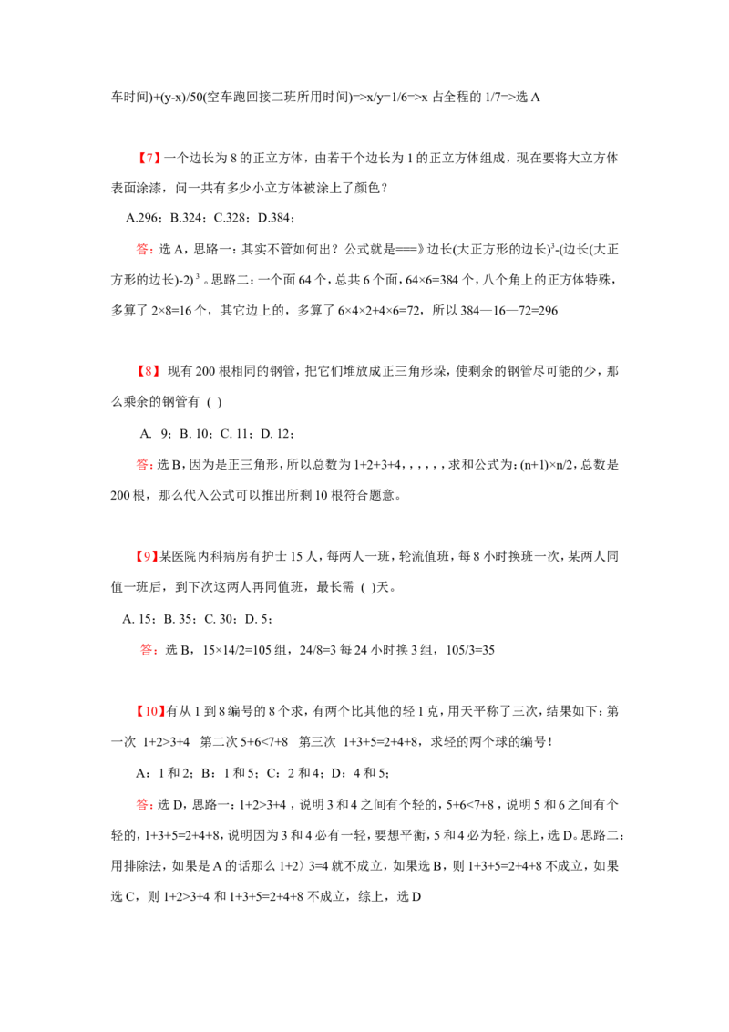 数学运算、应用题400道详解_20170611003336_2025春招题库汇总_通信运营商_集合_中国电信_微考_数学运算应用题400道详解