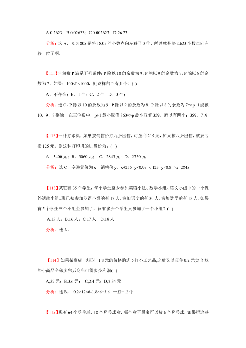 数学运算、应用题400道详解_20170611003336_2025春招题库汇总_通信运营商_集合_中国电信_微考_数学运算应用题400道详解