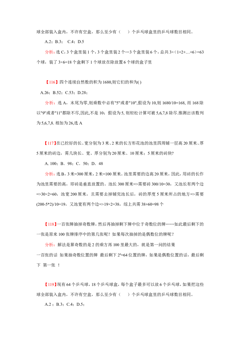 数学运算、应用题400道详解_20170611003336_2025春招题库汇总_通信运营商_集合_中国电信_微考_数学运算应用题400道详解