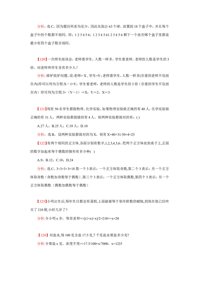 数学运算、应用题400道详解_20170611003336_2025春招题库汇总_通信运营商_集合_中国电信_微考_数学运算应用题400道详解