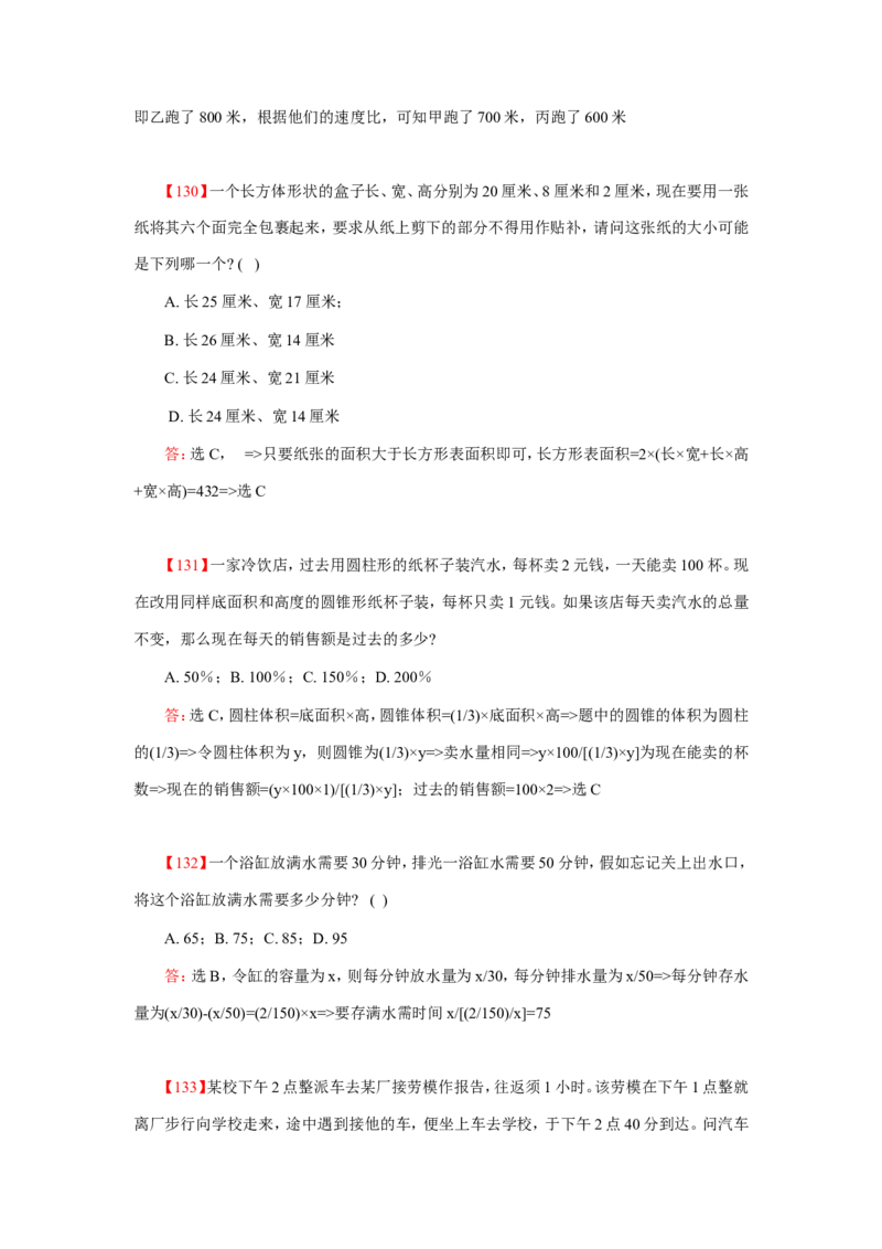 数学运算、应用题400道详解_20170611003336_2025春招题库汇总_通信运营商_集合_中国电信_微考_数学运算应用题400道详解