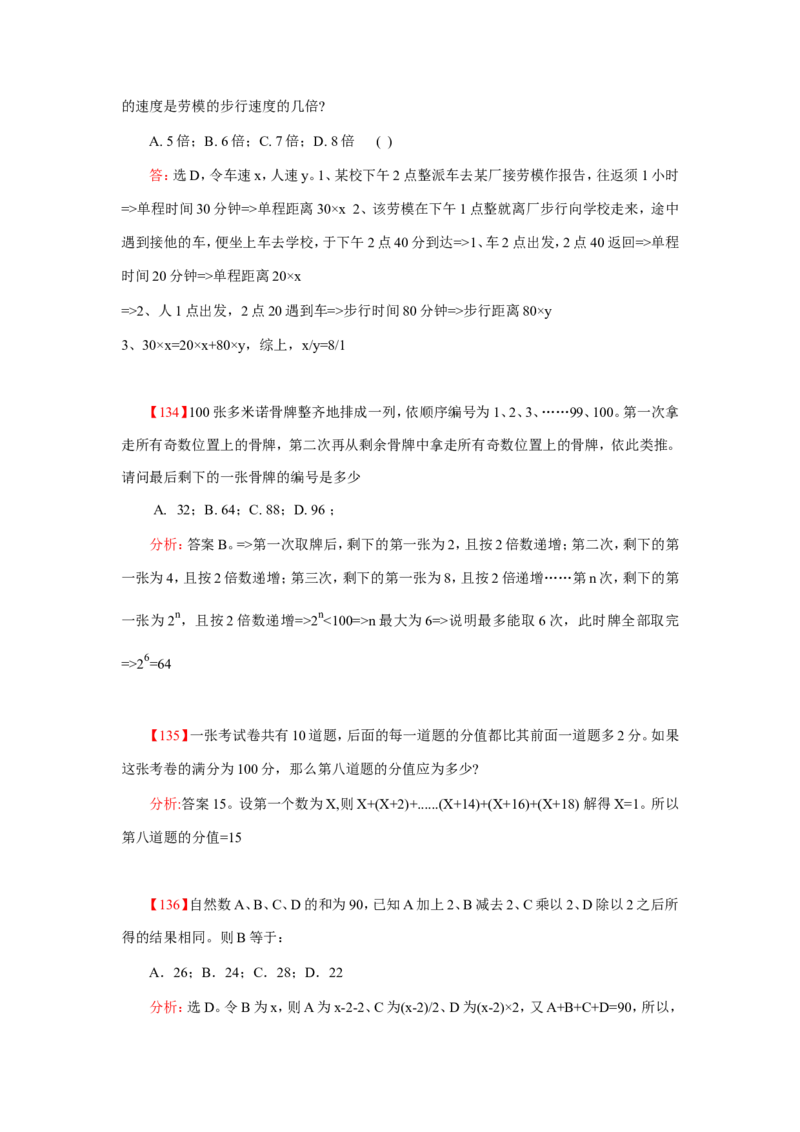 数学运算、应用题400道详解_20170611003336_2025春招题库汇总_通信运营商_集合_中国电信_微考_数学运算应用题400道详解