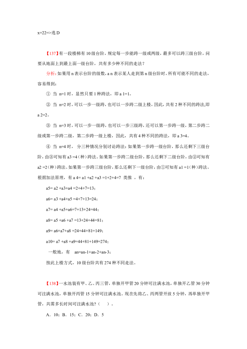 数学运算、应用题400道详解_20170611003336_2025春招题库汇总_通信运营商_集合_中国电信_微考_数学运算应用题400道详解