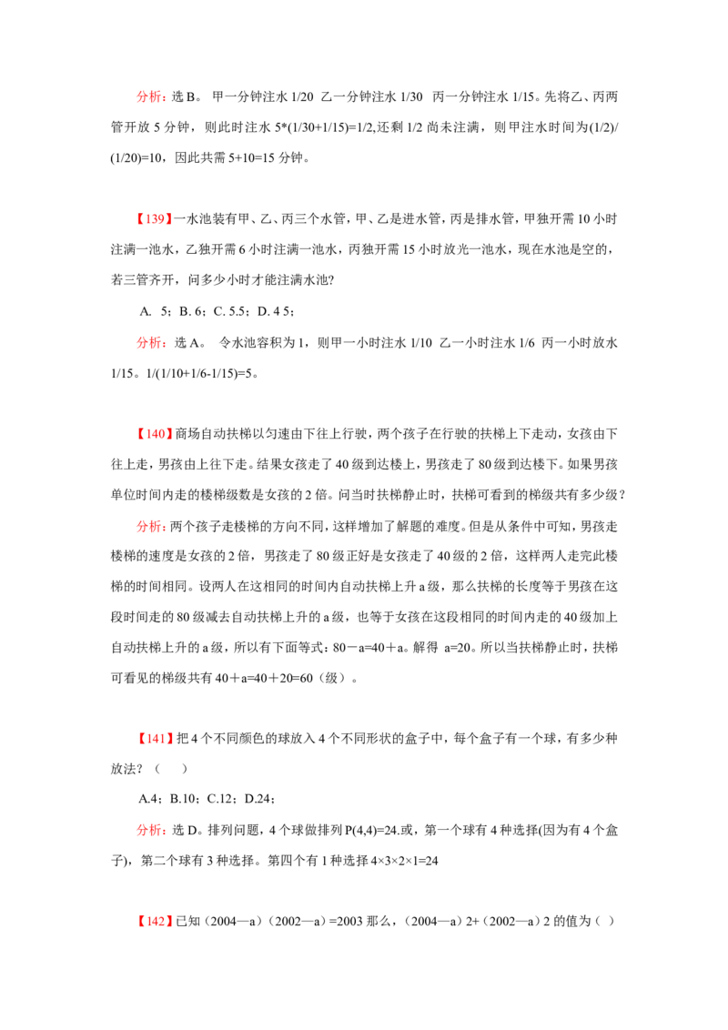 数学运算、应用题400道详解_20170611003336_2025春招题库汇总_通信运营商_集合_中国电信_微考_数学运算应用题400道详解