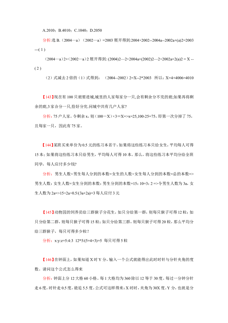数学运算、应用题400道详解_20170611003336_2025春招题库汇总_通信运营商_集合_中国电信_微考_数学运算应用题400道详解