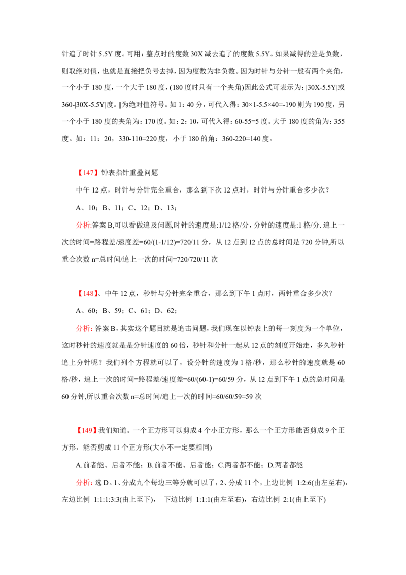 数学运算、应用题400道详解_20170611003336_2025春招题库汇总_通信运营商_集合_中国电信_微考_数学运算应用题400道详解