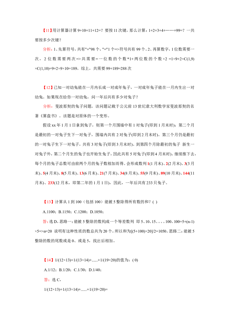 数学运算、应用题400道详解_20170611003336_2025春招题库汇总_通信运营商_集合_中国电信_微考_数学运算应用题400道详解