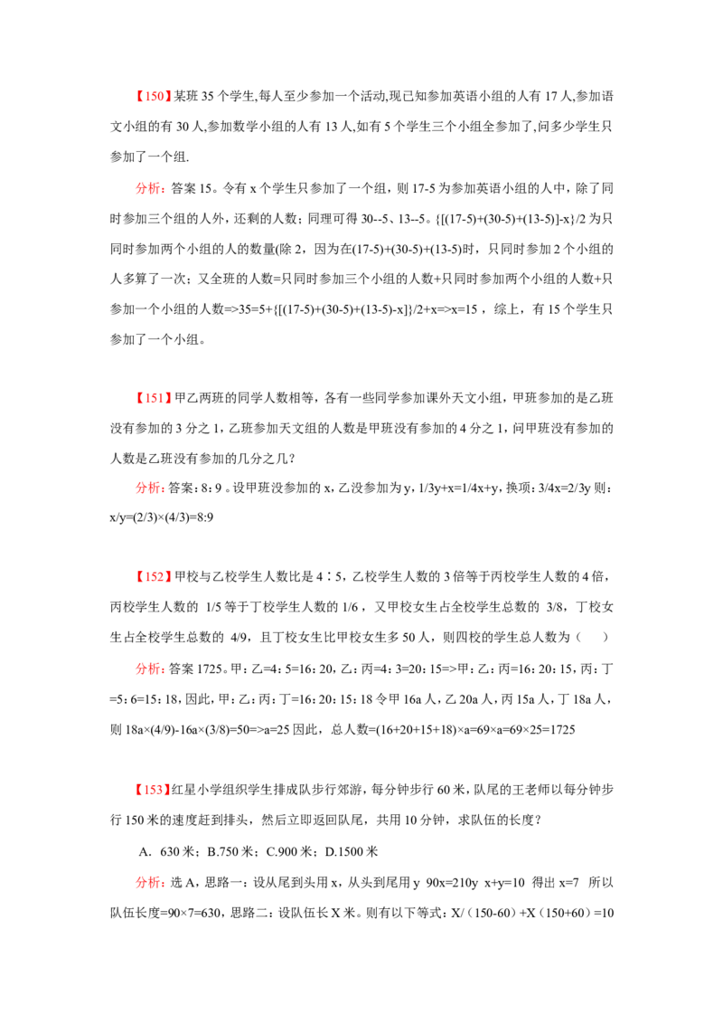 数学运算、应用题400道详解_20170611003336_2025春招题库汇总_通信运营商_集合_中国电信_微考_数学运算应用题400道详解