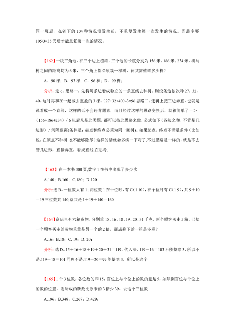 数学运算、应用题400道详解_20170611003336_2025春招题库汇总_通信运营商_集合_中国电信_微考_数学运算应用题400道详解