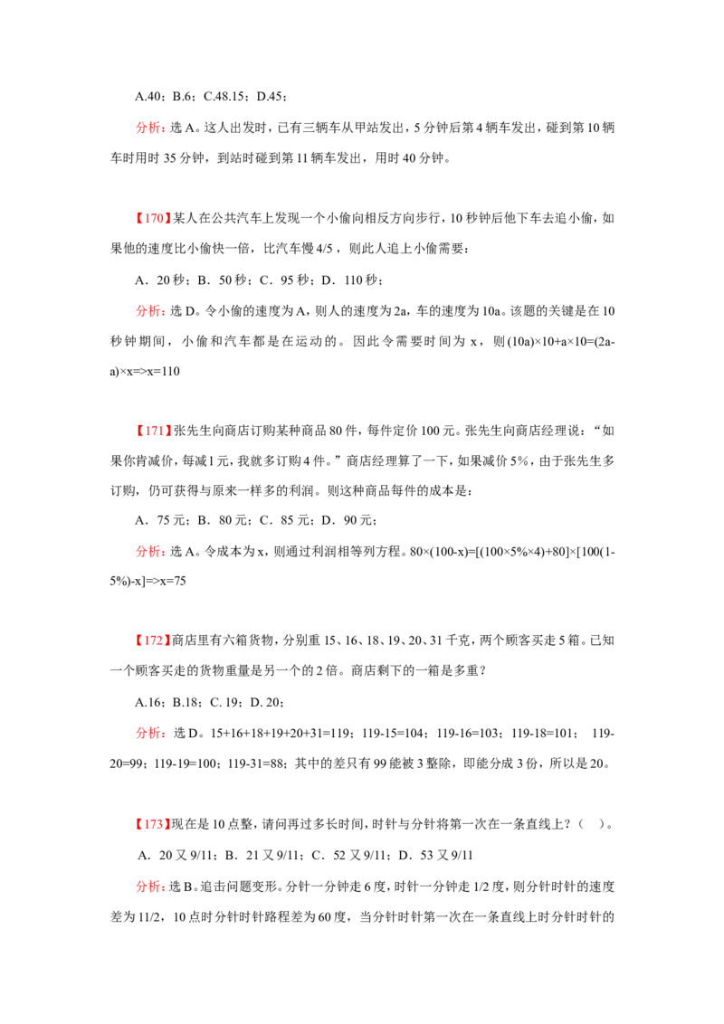 数学运算、应用题400道详解_20170611003336_2025春招题库汇总_通信运营商_集合_中国电信_微考_数学运算应用题400道详解