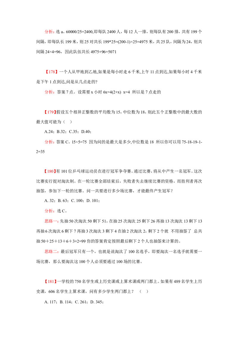 数学运算、应用题400道详解_20170611003336_2025春招题库汇总_通信运营商_集合_中国电信_微考_数学运算应用题400道详解