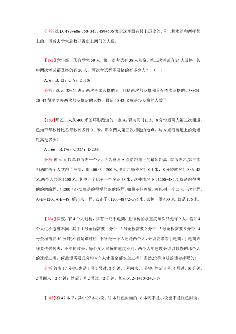 数学运算、应用题400道详解_20170611003336_2025春招题库汇总_通信运营商_集合_中国电信_微考_数学运算应用题400道详解
