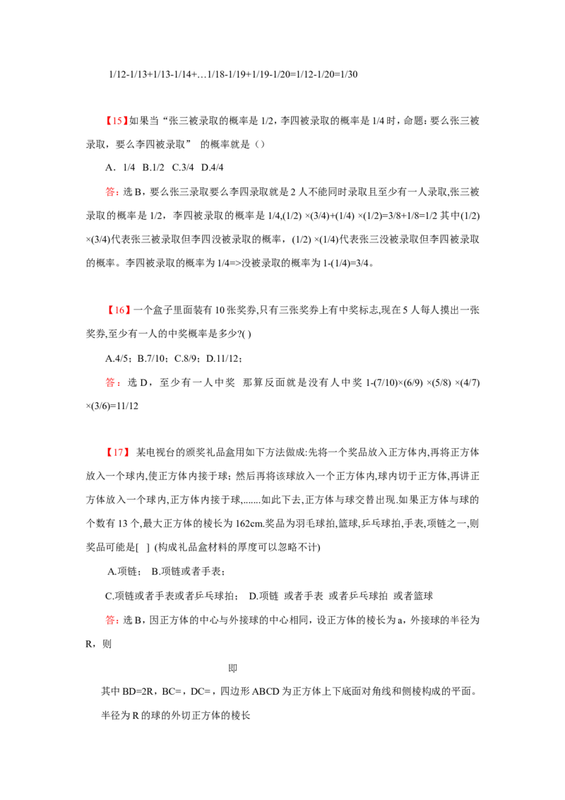 数学运算、应用题400道详解_20170611003336_2025春招题库汇总_通信运营商_集合_中国电信_微考_数学运算应用题400道详解