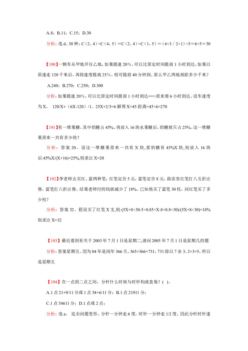 数学运算、应用题400道详解_20170611003336_2025春招题库汇总_通信运营商_集合_中国电信_微考_数学运算应用题400道详解