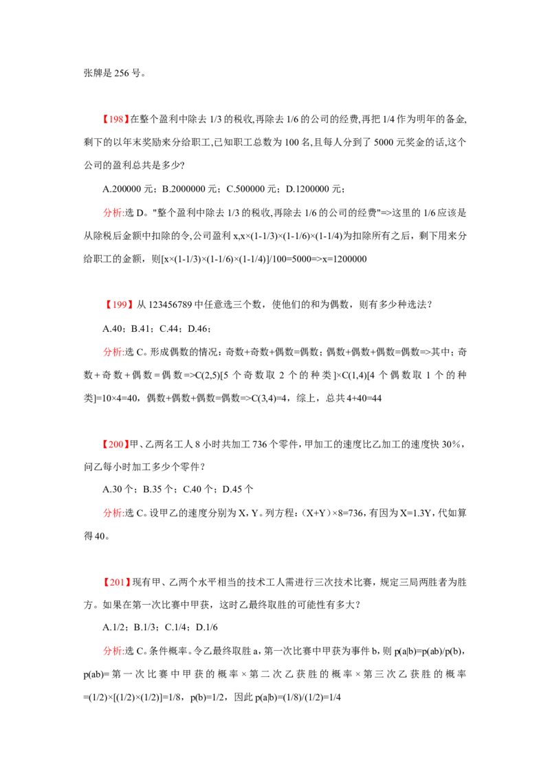 数学运算、应用题400道详解_20170611003336_2025春招题库汇总_通信运营商_集合_中国电信_微考_数学运算应用题400道详解
